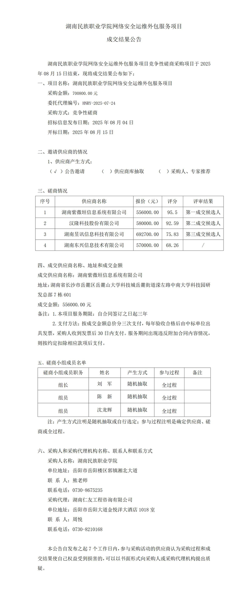 成交公告_01.jpg
