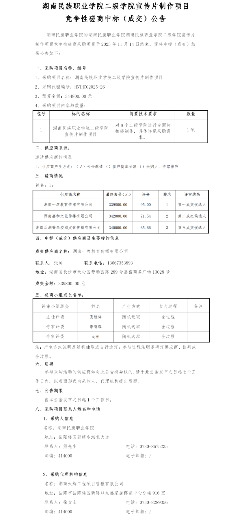 中标公告-宣传片.png