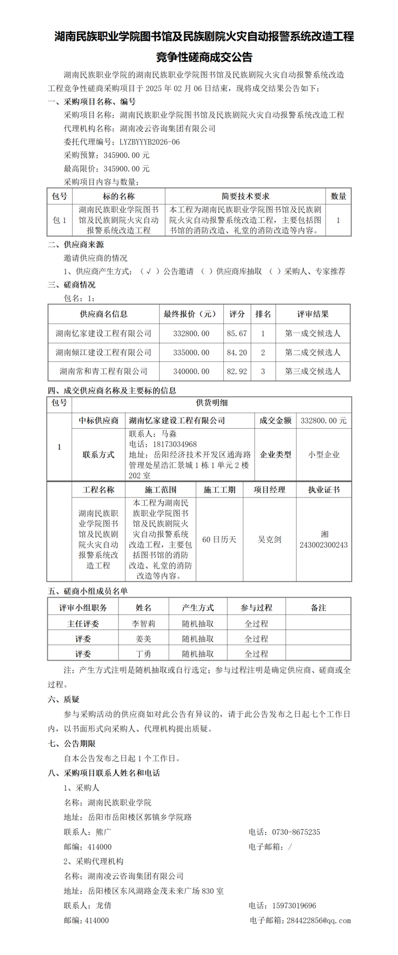 磋商成交公告_01.png